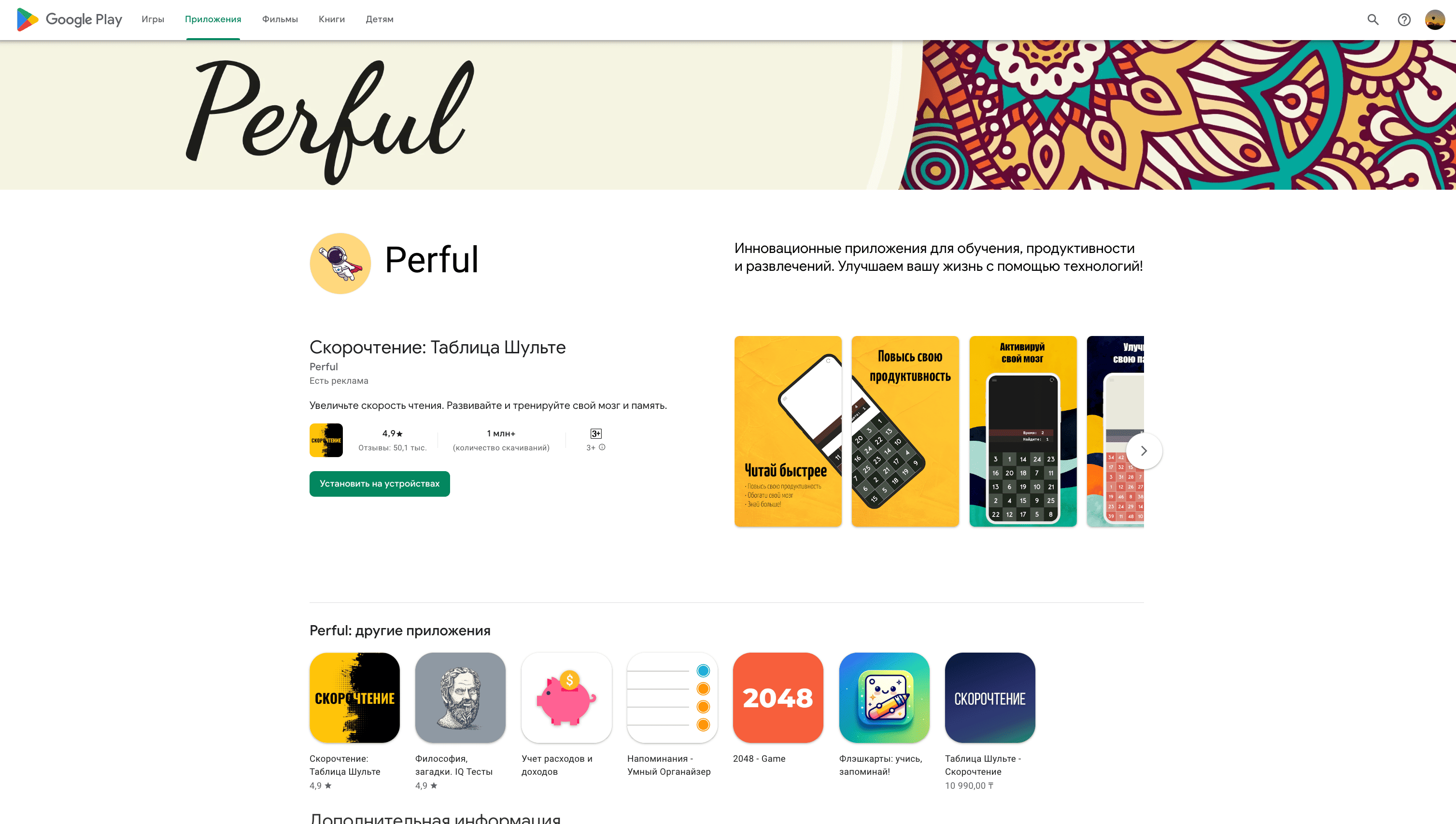 Мобильные приложения в Google Play